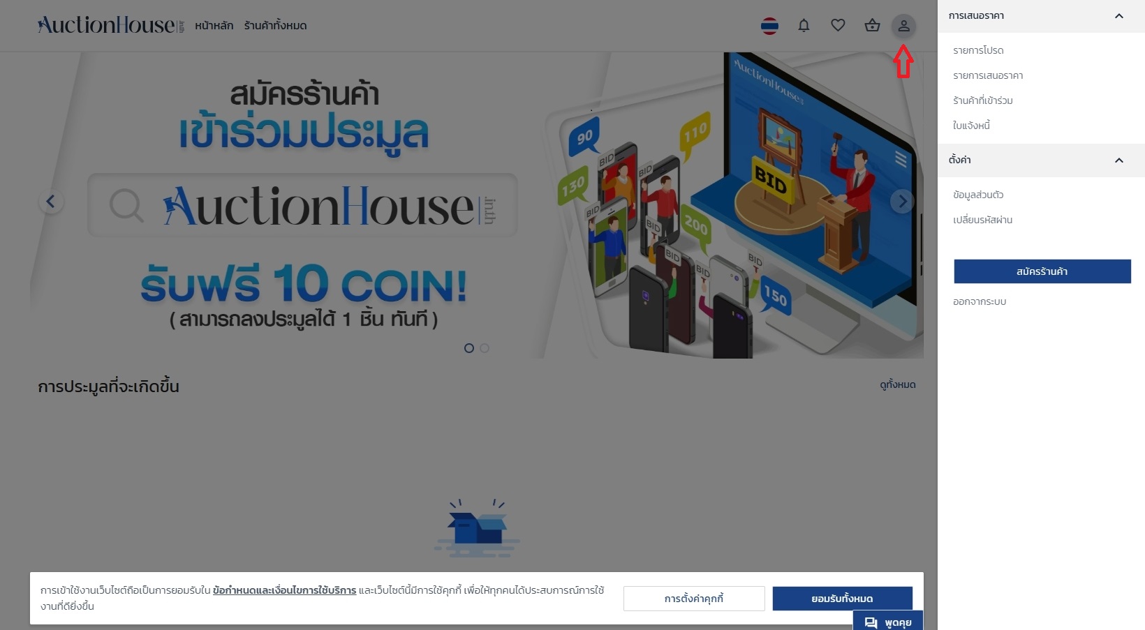 auctionhouse login004