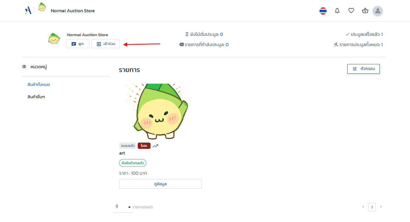 Participate in the auction002