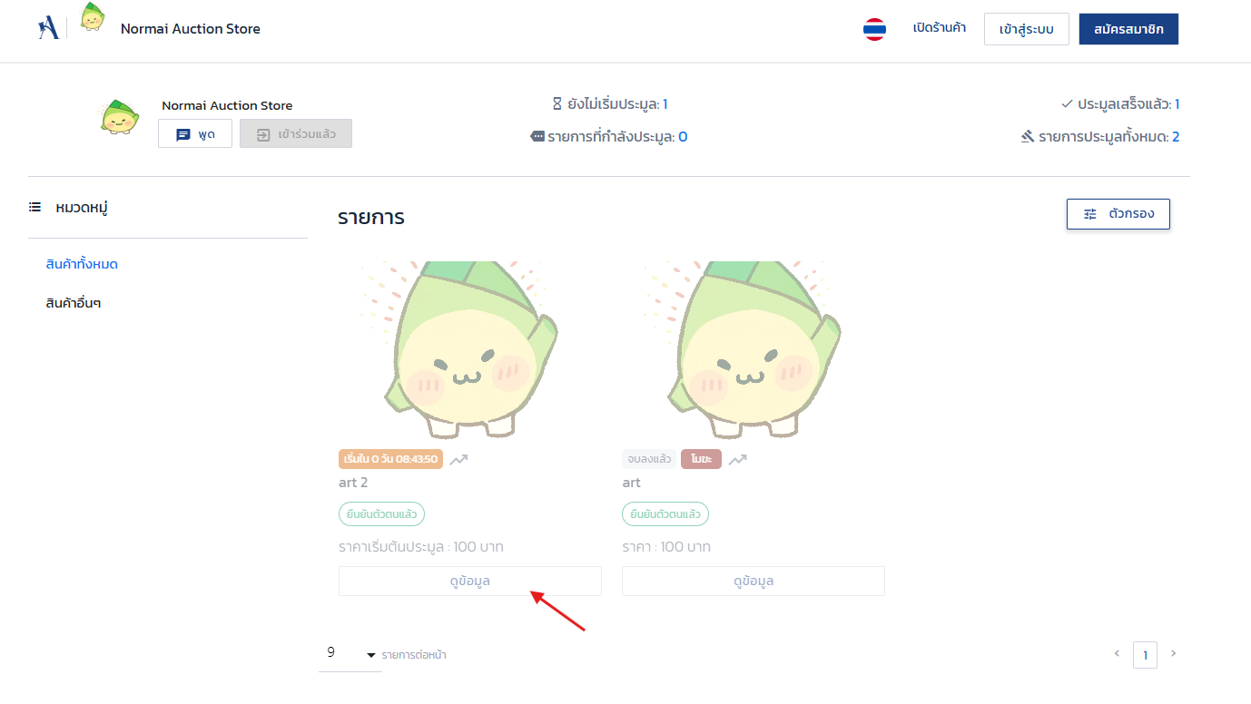 Participate in the auction004