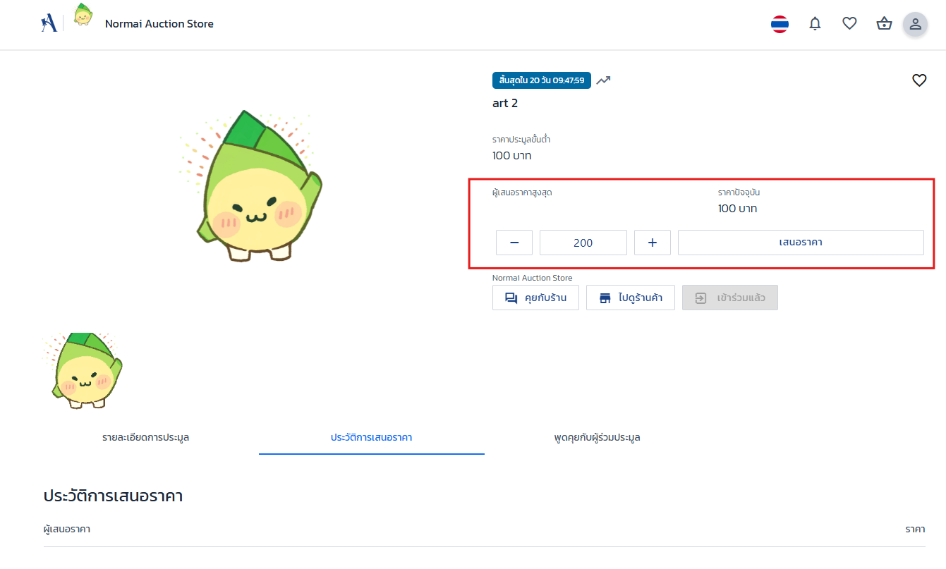 Participate in the auction005