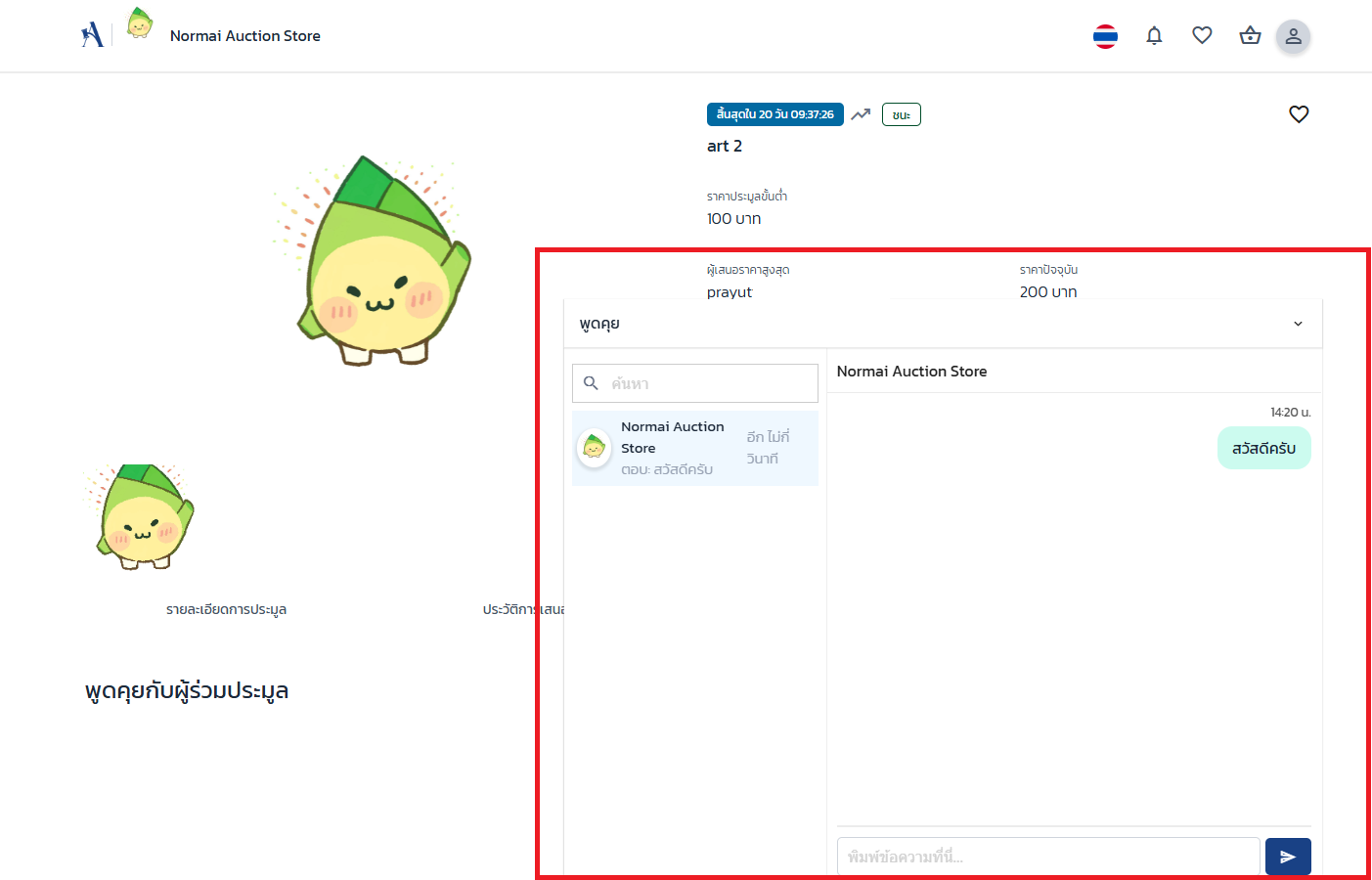 Participate in the auction008 1