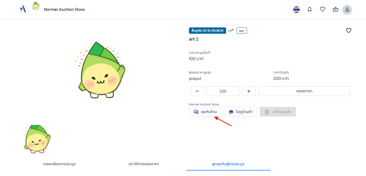 Participate in the auction008