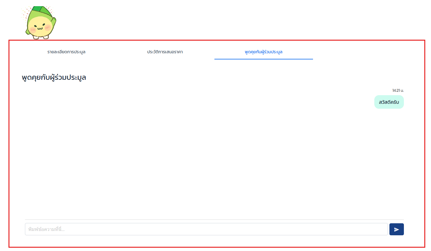 Participate in the auction009