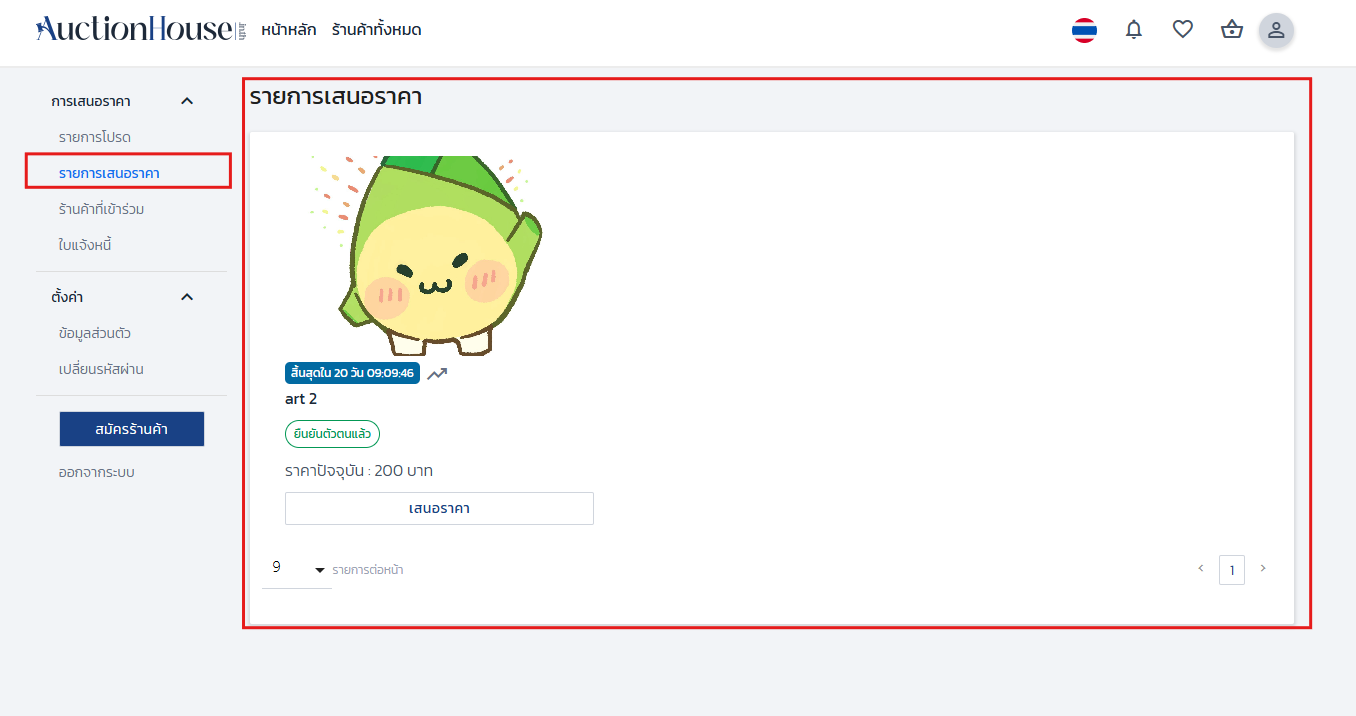 Participate in the auction010